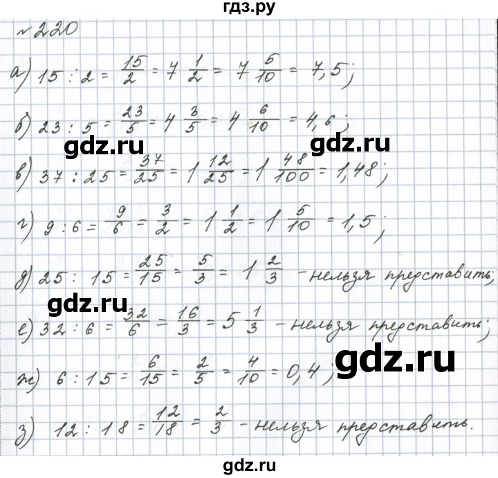 ГДЗ по математике 6 класс  Бунимович   упражнение - 220, Решебник 2023