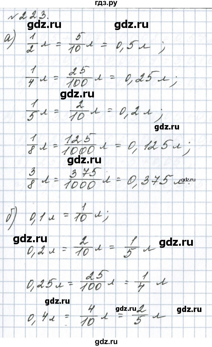 ГДЗ по математике 6 класс  Бунимович   упражнение - 223, Решебник 2023