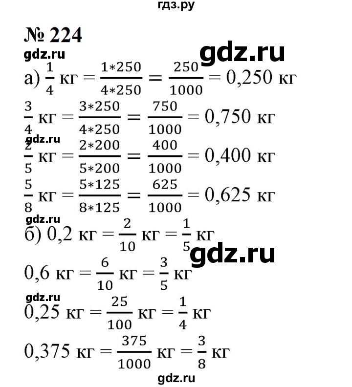 ГДЗ по математике 6 класс  Бунимович   упражнение - 224, Решебник 2023