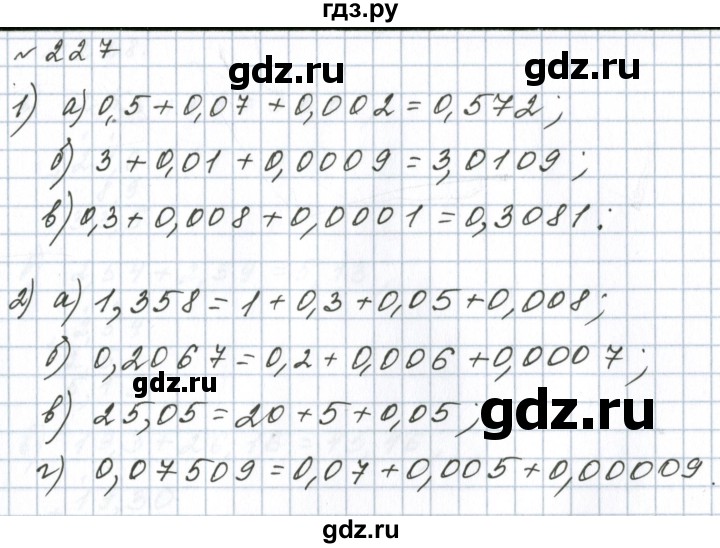 ГДЗ по математике 6 класс  Бунимович   упражнение - 227, Решебник 2023