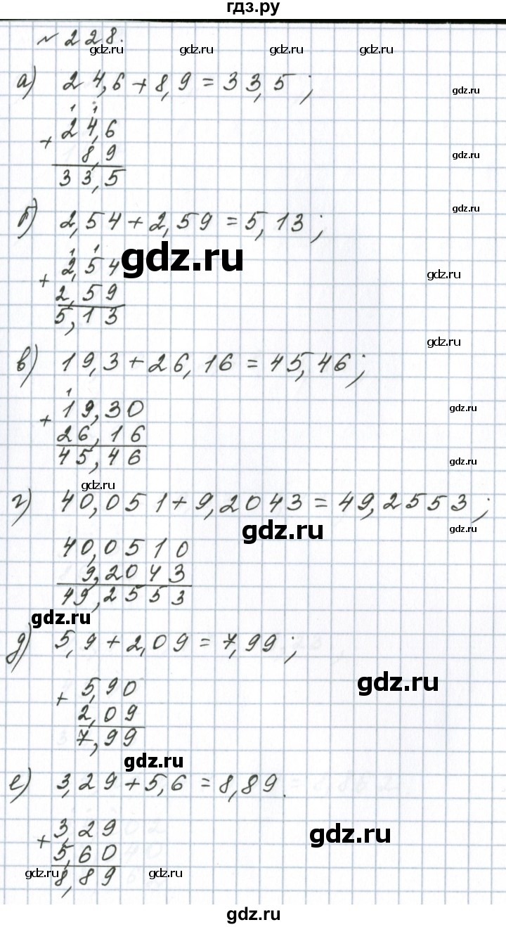 ГДЗ по математике 6 класс  Бунимович   упражнение - 228, Решебник 2023