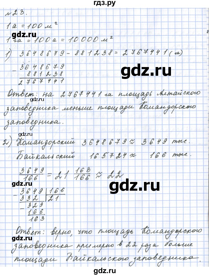 ГДЗ по математике 6 класс  Бунимович   упражнение - 23, Решебник 2023