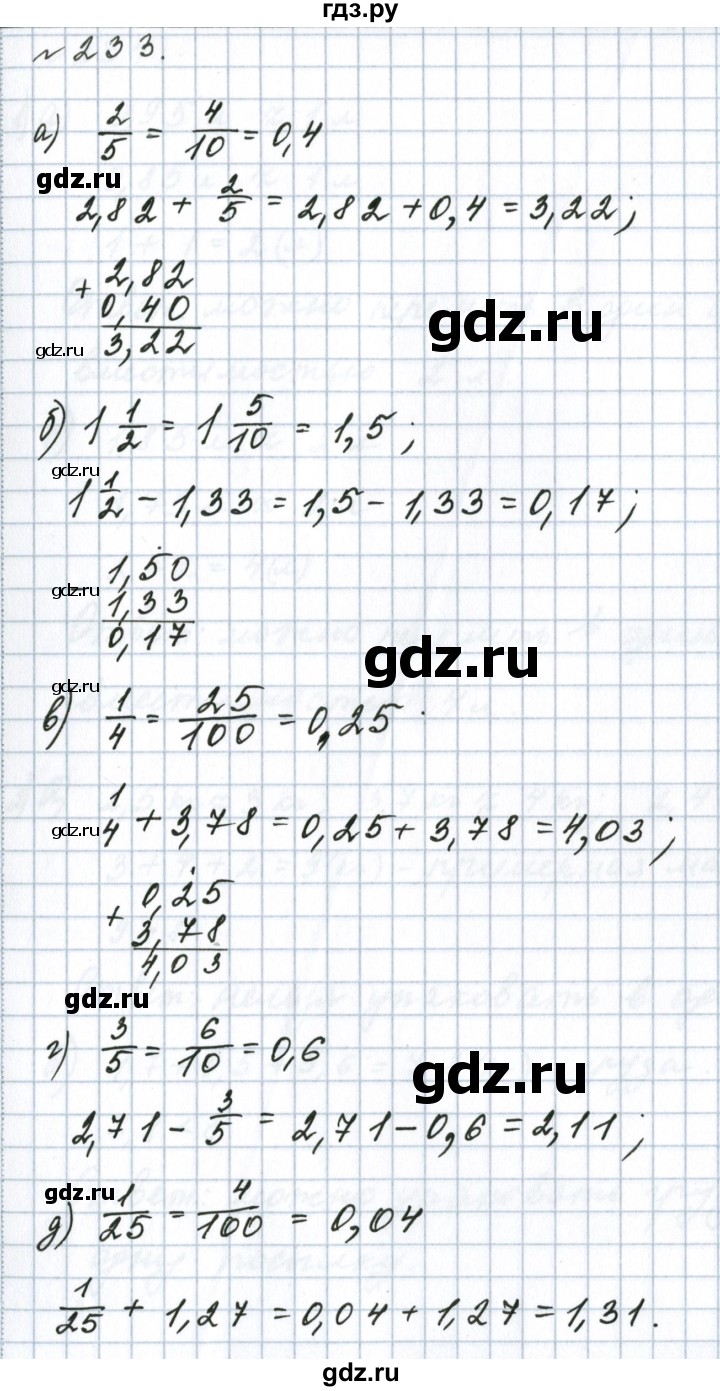 ГДЗ по математике 6 класс  Бунимович   упражнение - 233, Решебник 2023
