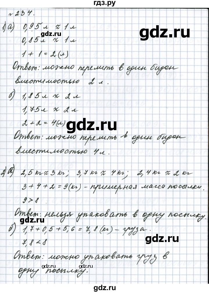 ГДЗ по математике 6 класс  Бунимович   упражнение - 234, Решебник 2023