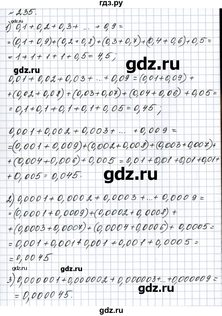 ГДЗ по математике 6 класс  Бунимович   упражнение - 235, Решебник 2023