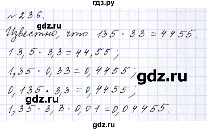 ГДЗ по математике 6 класс  Бунимович   упражнение - 236, Решебник 2023