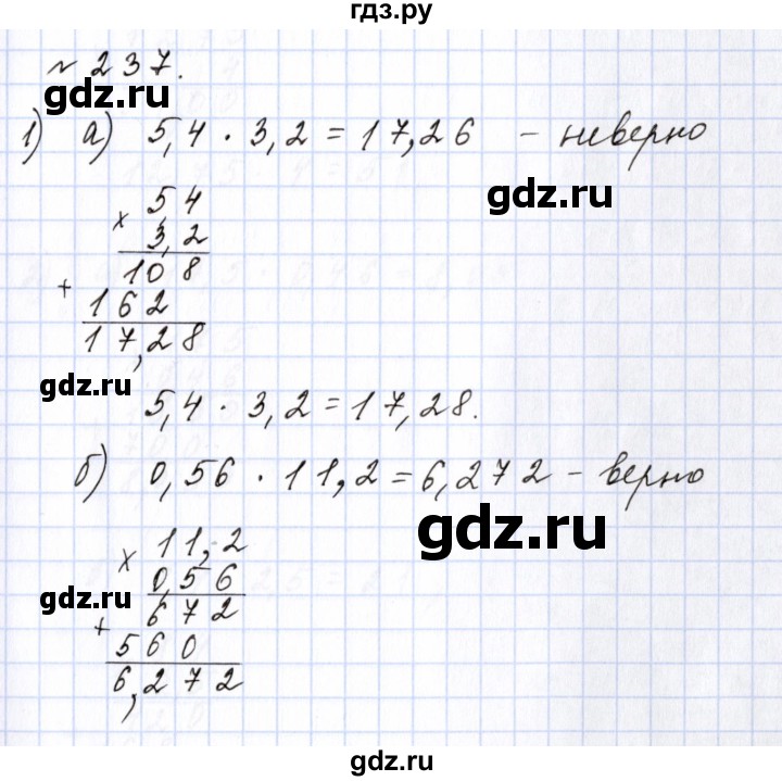 ГДЗ по математике 6 класс  Бунимович   упражнение - 237, Решебник 2023