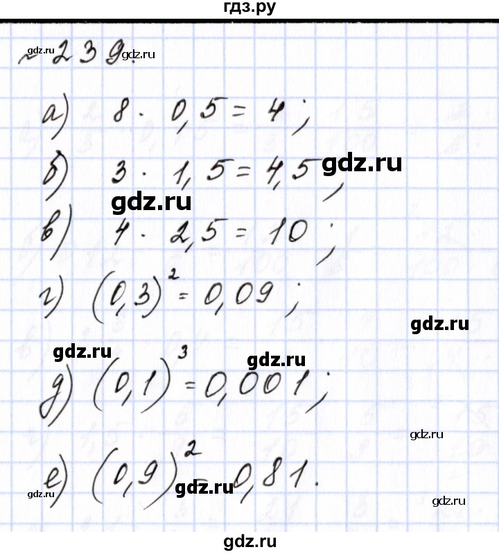ГДЗ по математике 6 класс  Бунимович   упражнение - 239, Решебник 2023