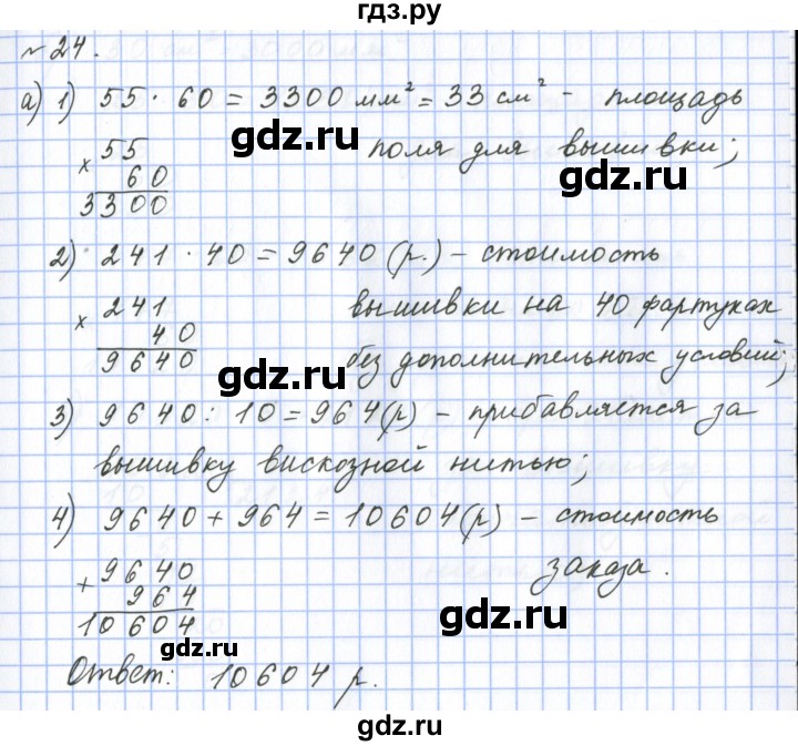 ГДЗ по математике 6 класс  Бунимович   упражнение - 24, Решебник 2023