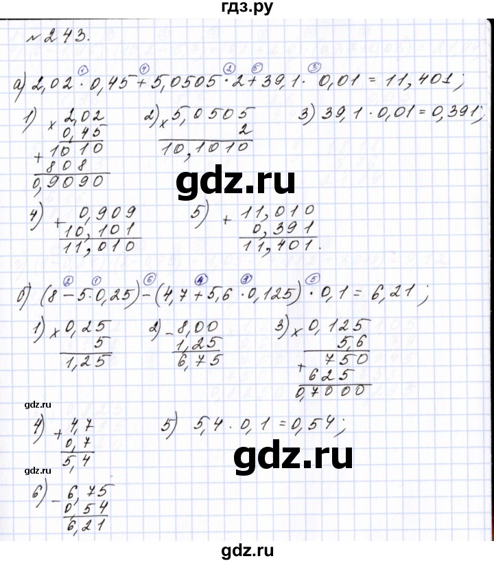ГДЗ по математике 6 класс  Бунимович   упражнение - 243, Решебник 2023