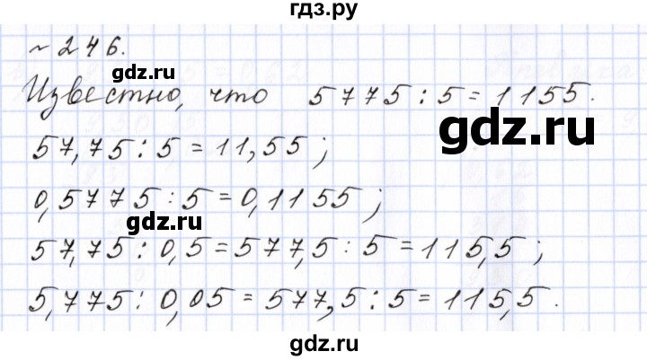 ГДЗ по математике 6 класс  Бунимович   упражнение - 246, Решебник 2023