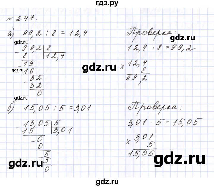 ГДЗ по математике 6 класс  Бунимович   упражнение - 247, Решебник 2023