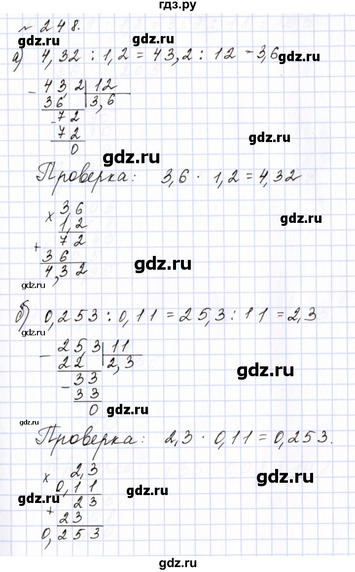 ГДЗ по математике 6 класс  Бунимович   упражнение - 248, Решебник 2023
