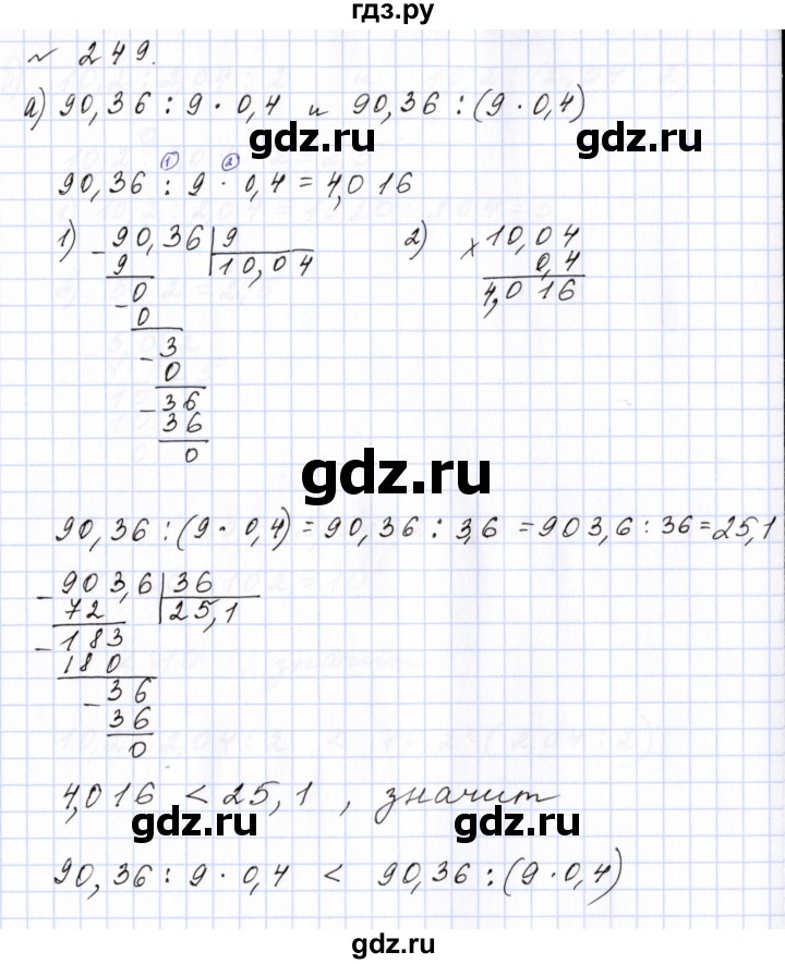ГДЗ по математике 6 класс  Бунимович   упражнение - 249, Решебник 2023