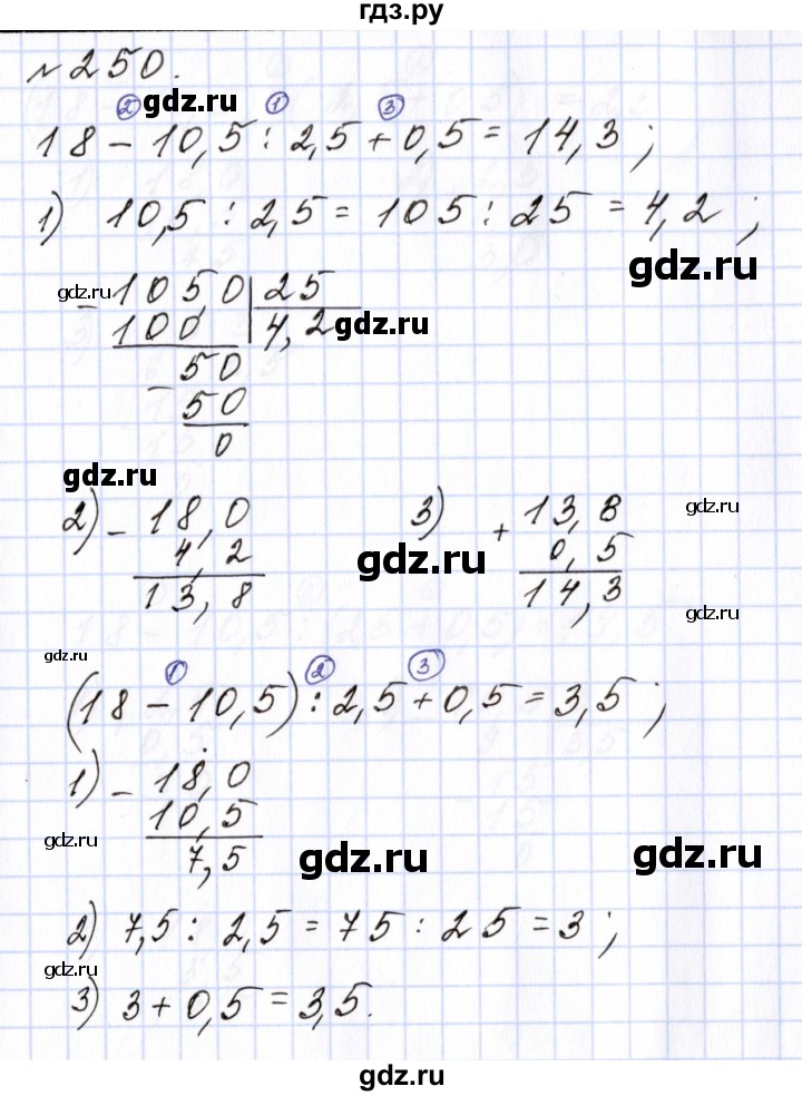 ГДЗ по математике 6 класс  Бунимович   упражнение - 250, Решебник 2023