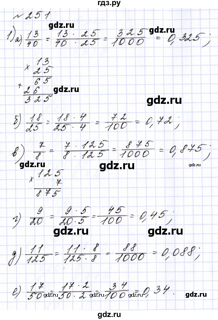 ГДЗ по математике 6 класс  Бунимович   упражнение - 251, Решебник 2023