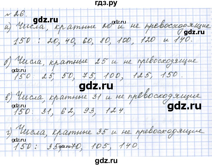 ГДЗ по математике 6 класс  Бунимович   упражнение - 26, Решебник 2023