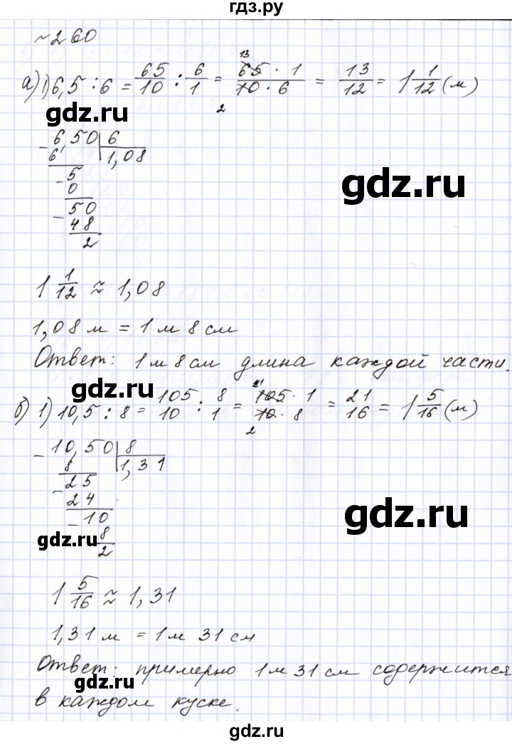 ГДЗ по математике 6 класс  Бунимович   упражнение - 260, Решебник 2023
