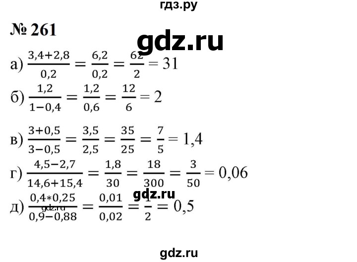 ГДЗ по математике 6 класс  Бунимович   упражнение - 261, Решебник 2023