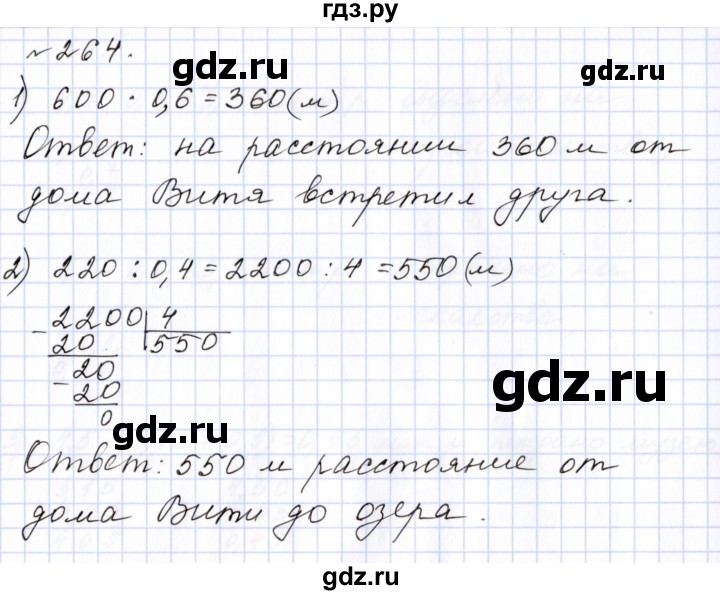 ГДЗ по математике 6 класс  Бунимович   упражнение - 264, Решебник 2023