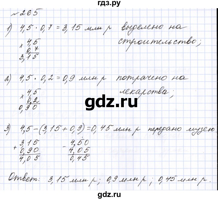 ГДЗ по математике 6 класс  Бунимович   упражнение - 265, Решебник 2023