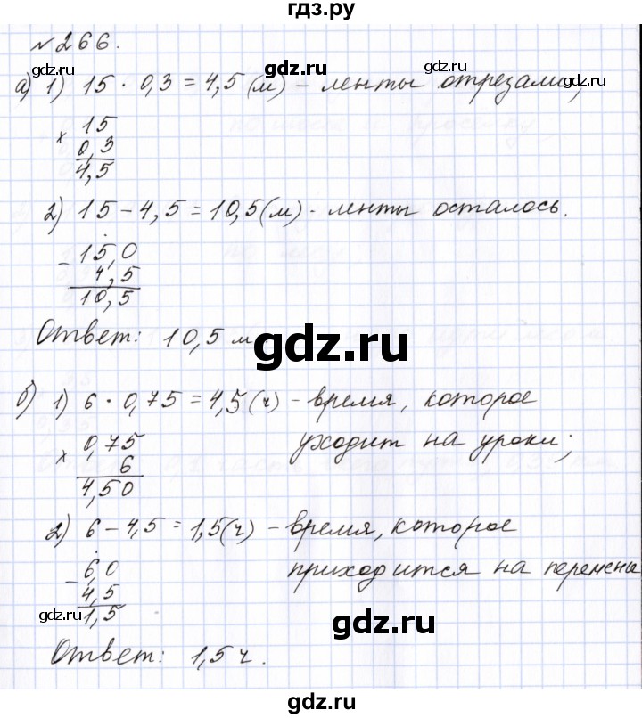 ГДЗ по математике 6 класс  Бунимович   упражнение - 266, Решебник 2023