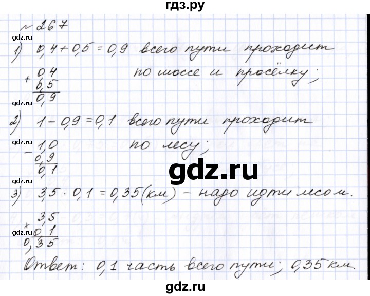 ГДЗ по математике 6 класс  Бунимович   упражнение - 267, Решебник 2023