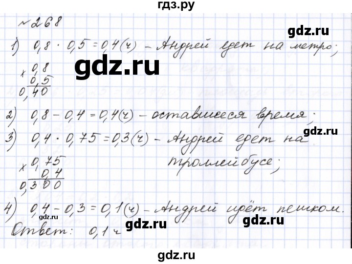 ГДЗ по математике 6 класс  Бунимович   упражнение - 268, Решебник 2023