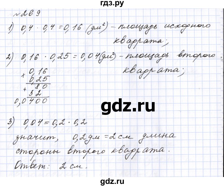 ГДЗ по математике 6 класс  Бунимович   упражнение - 269, Решебник 2023