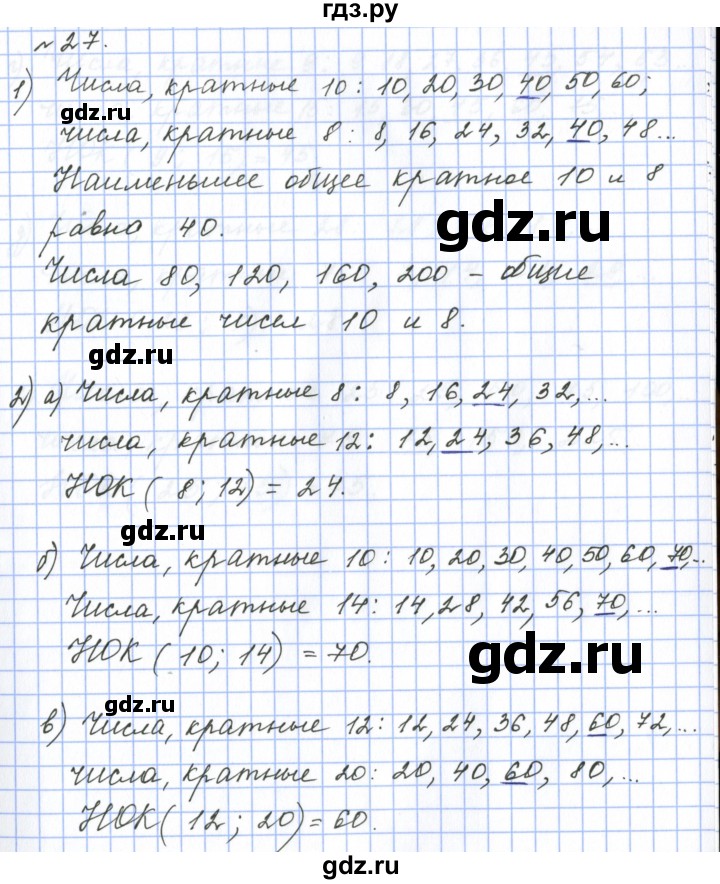 ГДЗ по математике 6 класс  Бунимович   упражнение - 27, Решебник 2023