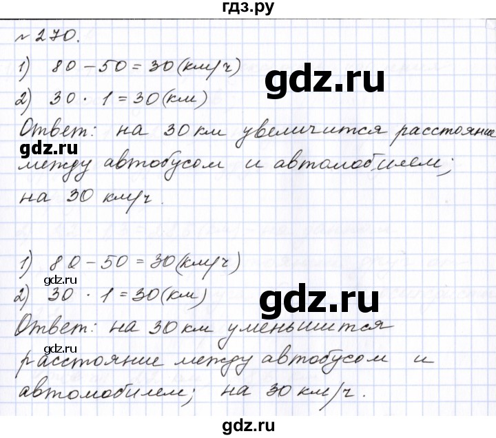 ГДЗ по математике 6 класс  Бунимович   упражнение - 270, Решебник 2023
