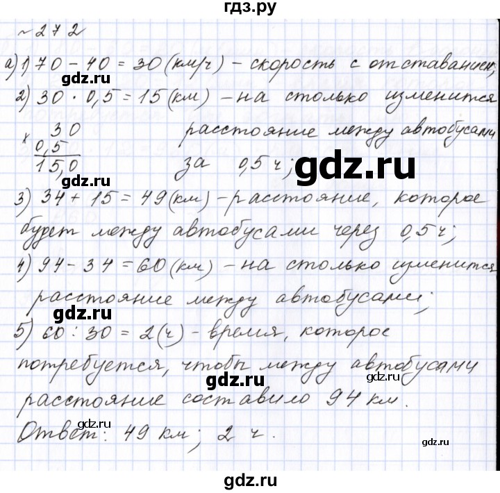 ГДЗ по математике 6 класс  Бунимович   упражнение - 272, Решебник 2023