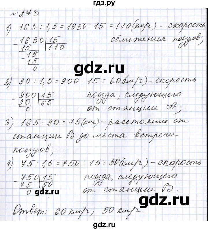 ГДЗ по математике 6 класс  Бунимович   упражнение - 273, Решебник 2023