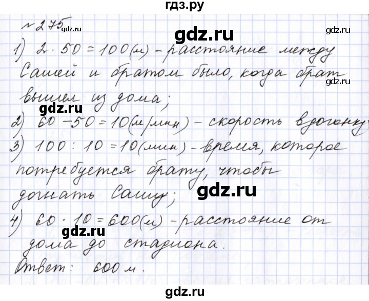 ГДЗ по математике 6 класс  Бунимович   упражнение - 275, Решебник 2023