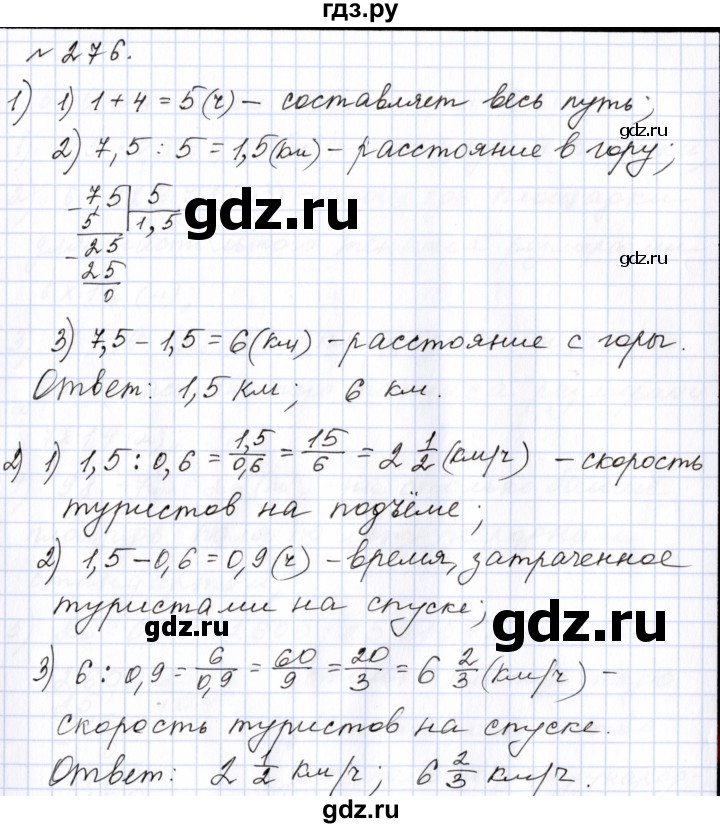 ГДЗ по математике 6 класс  Бунимович   упражнение - 276, Решебник 2023