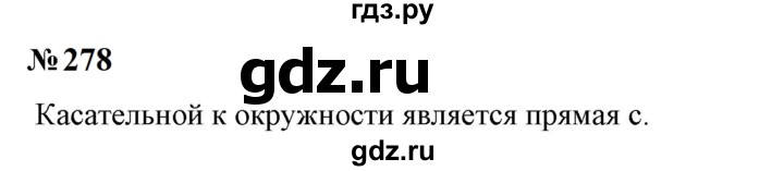 ГДЗ по математике 6 класс  Бунимович   упражнение - 278, Решебник 2023