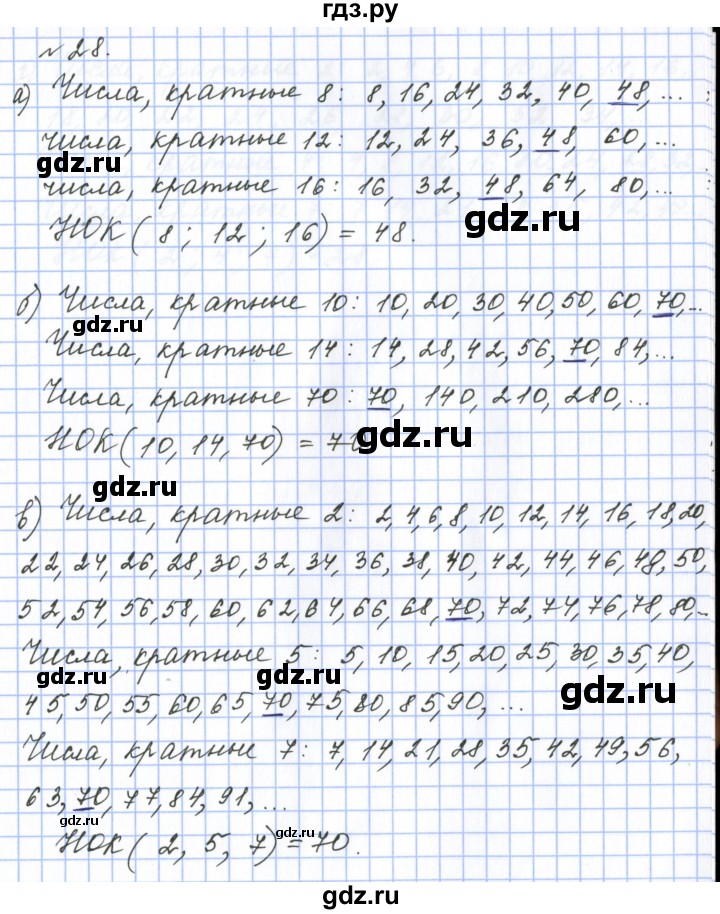 ГДЗ по математике 6 класс  Бунимович   упражнение - 28, Решебник 2023