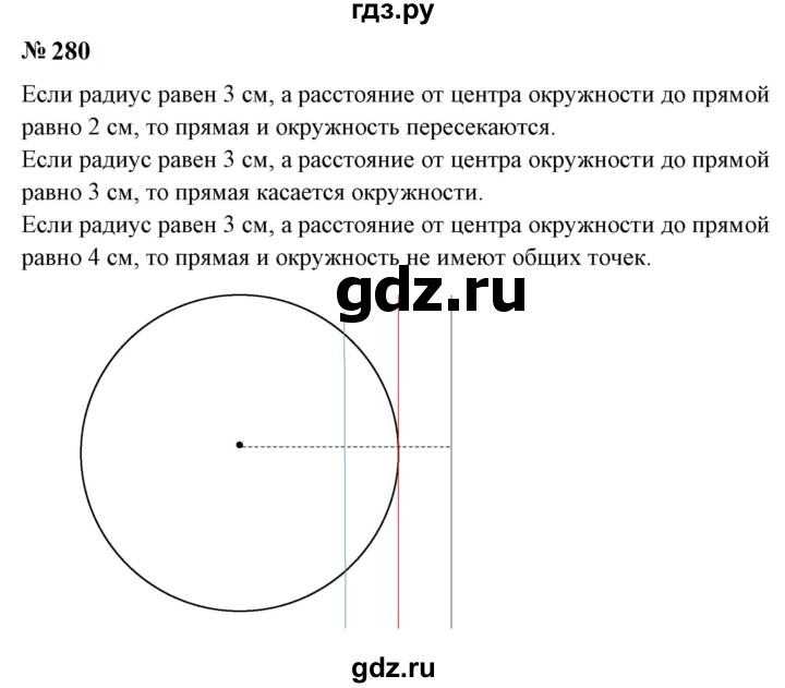 ГДЗ по математике 6 класс  Бунимович   упражнение - 280, Решебник 2023