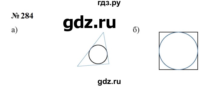 ГДЗ по математике 6 класс  Бунимович   упражнение - 284, Решебник 2023