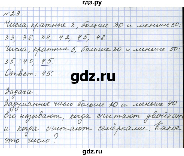 ГДЗ по математике 6 класс  Бунимович   упражнение - 29, Решебник 2023