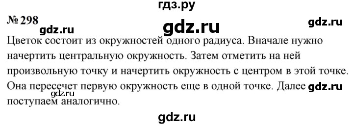 ГДЗ по математике 6 класс  Бунимович   упражнение - 298, Решебник 2023