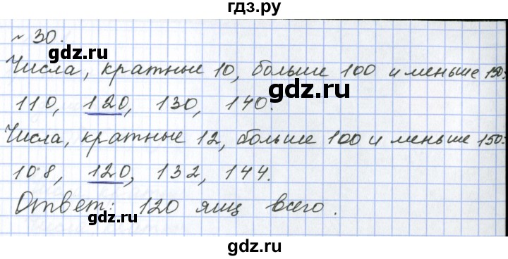 ГДЗ по математике 6 класс  Бунимович   упражнение - 30, Решебник 2023