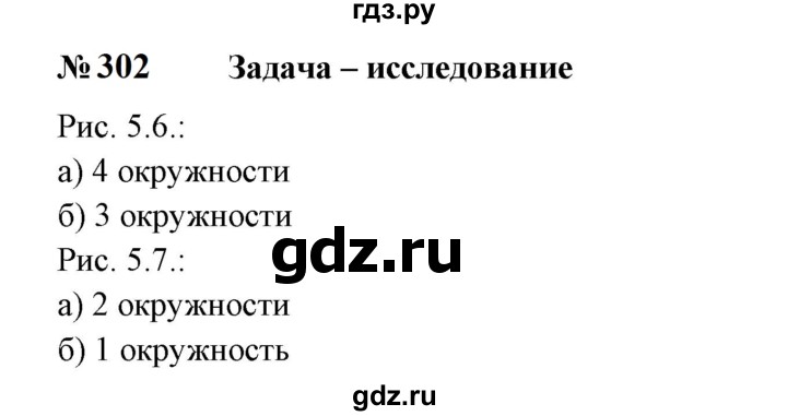 ГДЗ по математике 6 класс  Бунимович   упражнение - 302, Решебник 2023