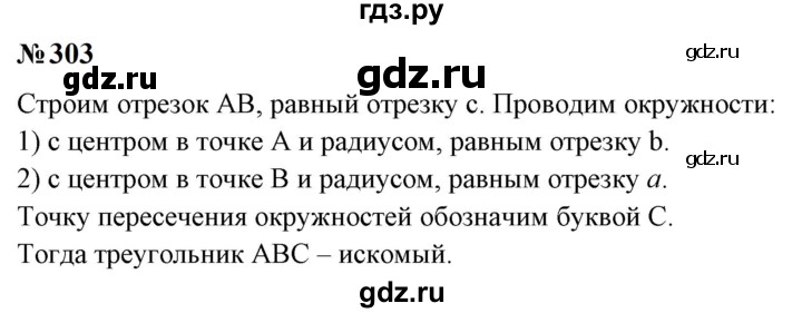ГДЗ по математике 6 класс  Бунимович   упражнение - 303, Решебник 2023