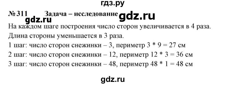 ГДЗ по математике 6 класс  Бунимович   упражнение - 311, Решебник 2023