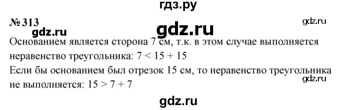 ГДЗ по математике 6 класс  Бунимович   упражнение - 313, Решебник 2023