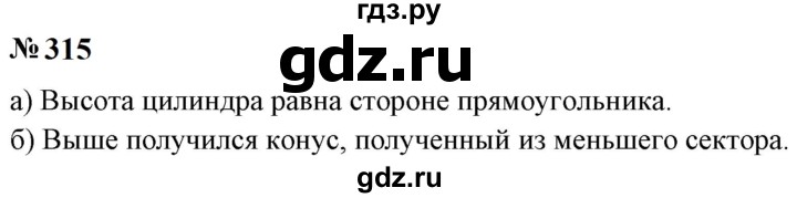 ГДЗ по математике 6 класс  Бунимович   упражнение - 315, Решебник 2023