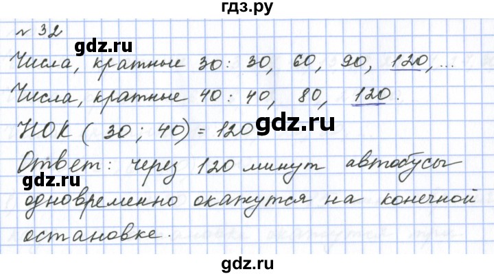 ГДЗ по математике 6 класс  Бунимович   упражнение - 32, Решебник 2023