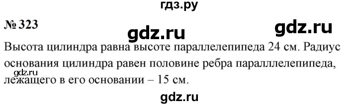 ГДЗ по математике 6 класс  Бунимович   упражнение - 323, Решебник 2023