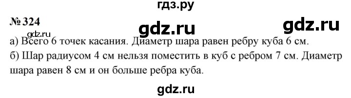 ГДЗ по математике 6 класс  Бунимович   упражнение - 324, Решебник 2023